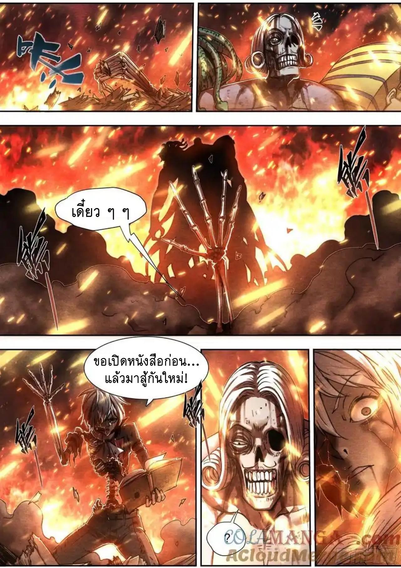 Apocalypse Forecast ตอนที่ 149 หน้า 27