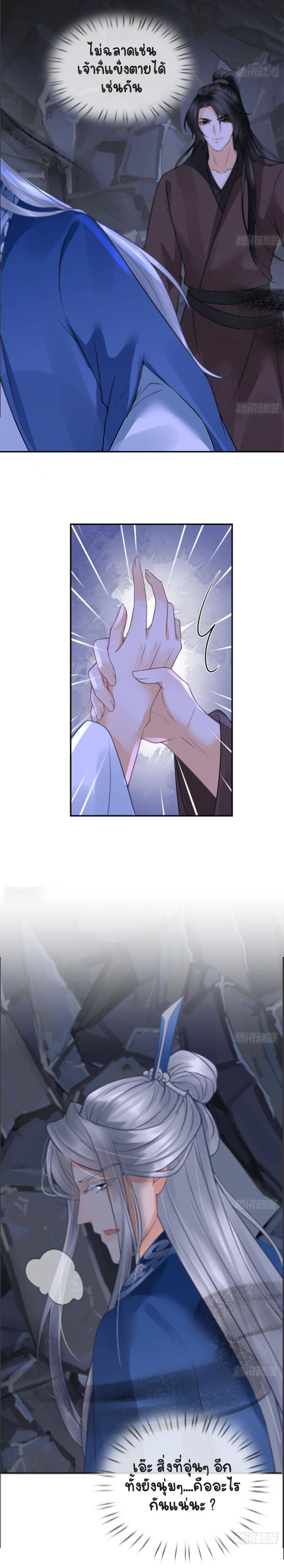 ให้ตายข้าก็จะไม่เป็นอาจารย์ ตอนที่ 28 หน้า 10