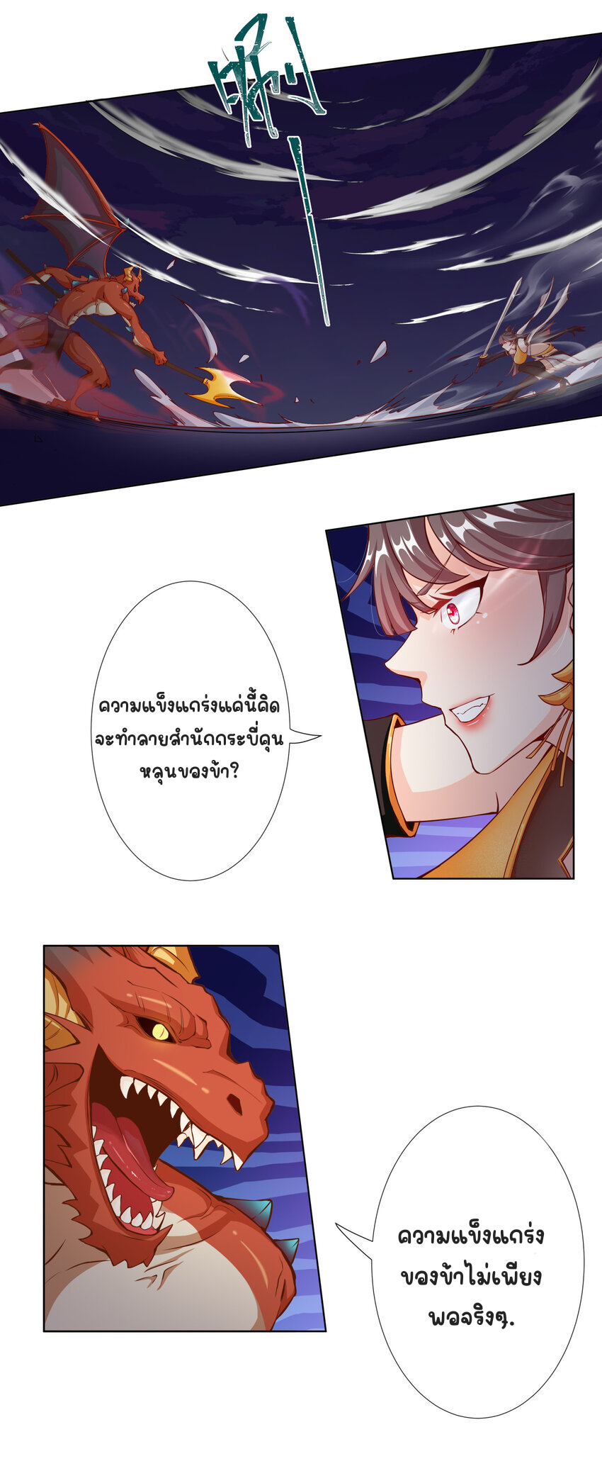 ตัวแปรจุติ ตอนที่ 9 หน้า 13