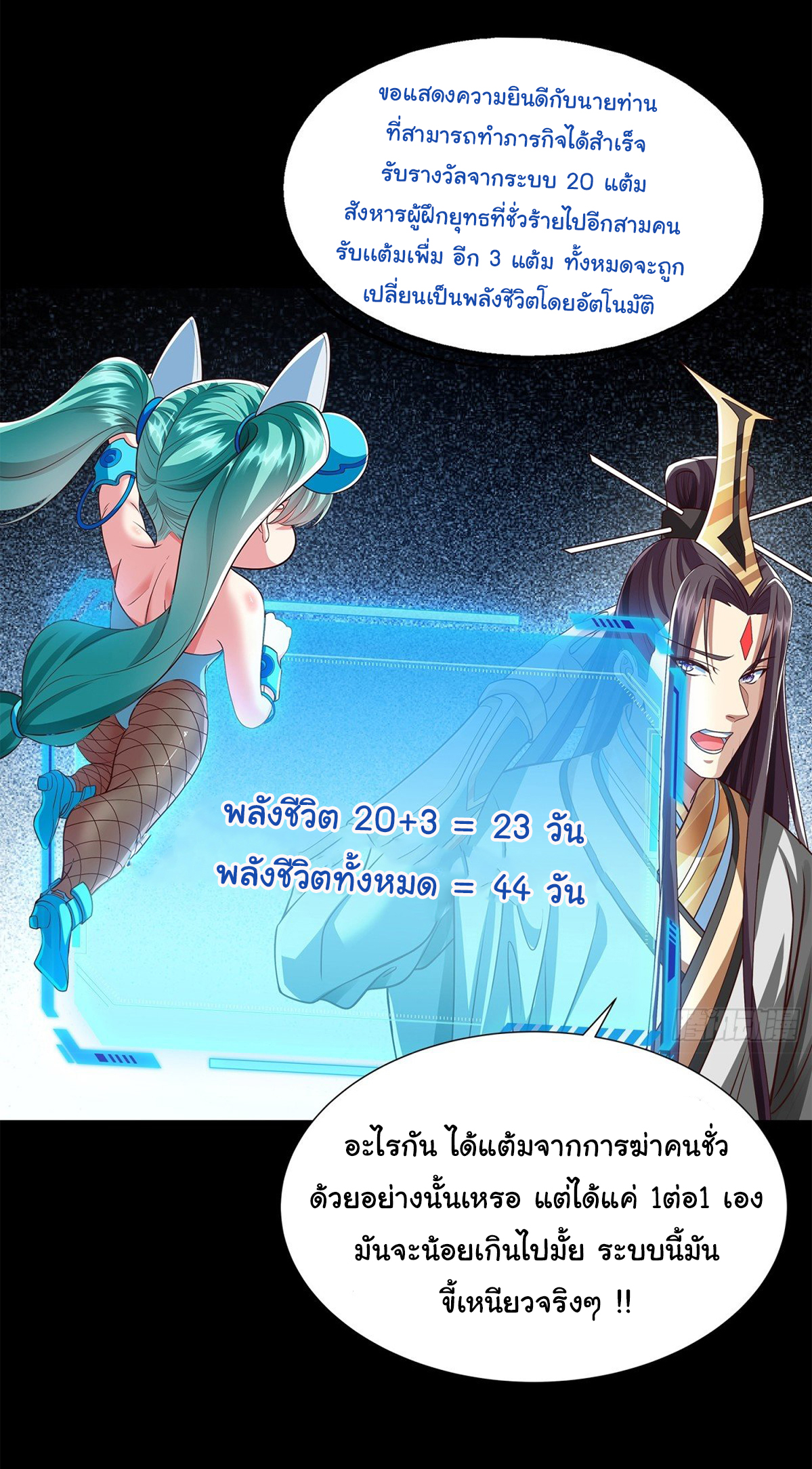 ฉันนี่แหละบรรพบุรุษโลกปีศาจ ( Reincarnation of the Demon Ancestor ) ตอนที่ 7 หน้า 33