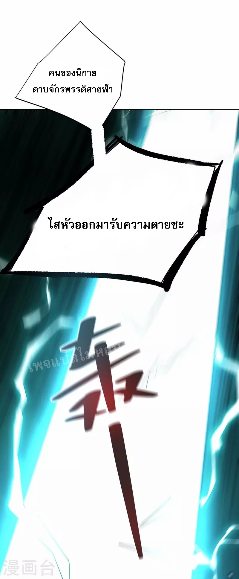 จักรพรรดิเวทย์9อักษรหวนคืน ตอนที่ 6 หน้า 7