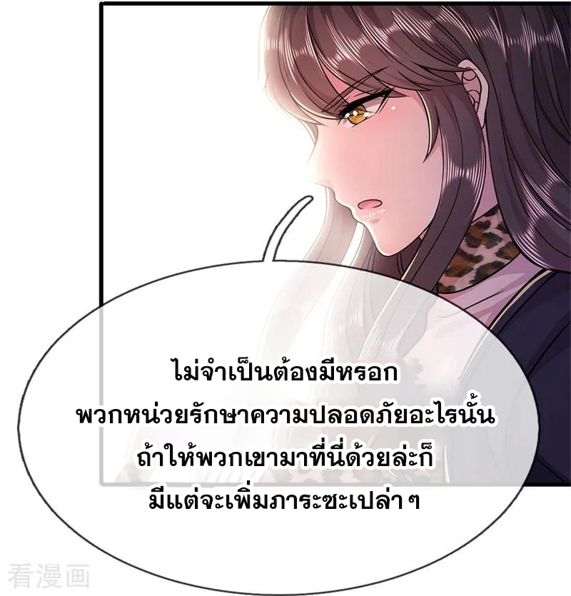 มหาเทพเซียนหมอ ตอนที่ 140 หน้า 14