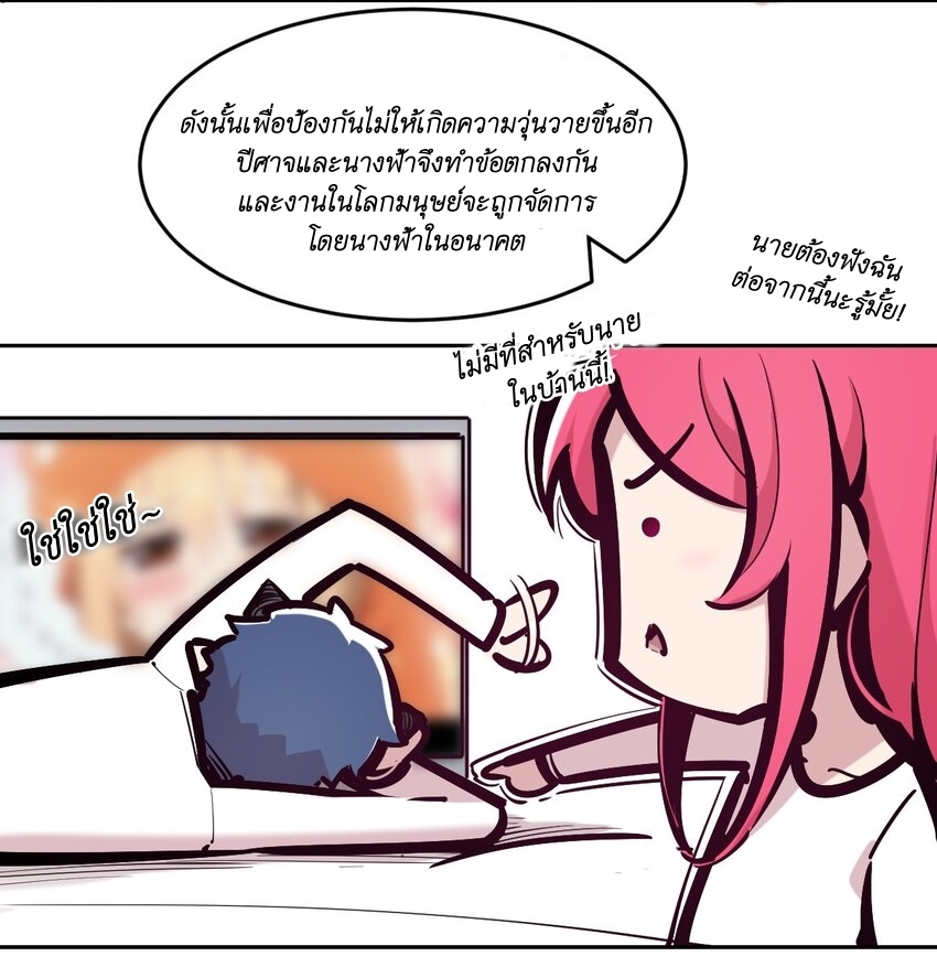 Demon x Angel can't get along! ตอนที่ 104 หน้า 8