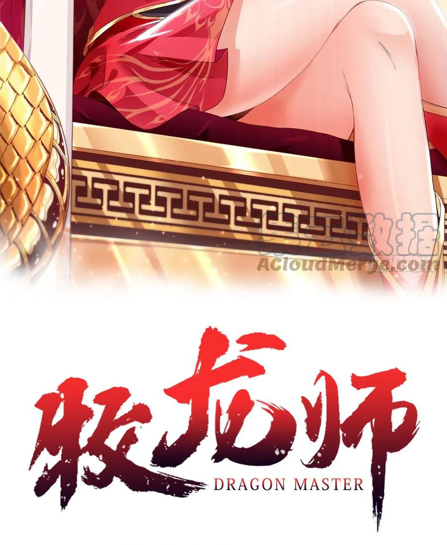 (ชนจีน) Dragon Master (จูหมิง นักรบเซียนมังกร) ตอนที่ 98 หน้า 2