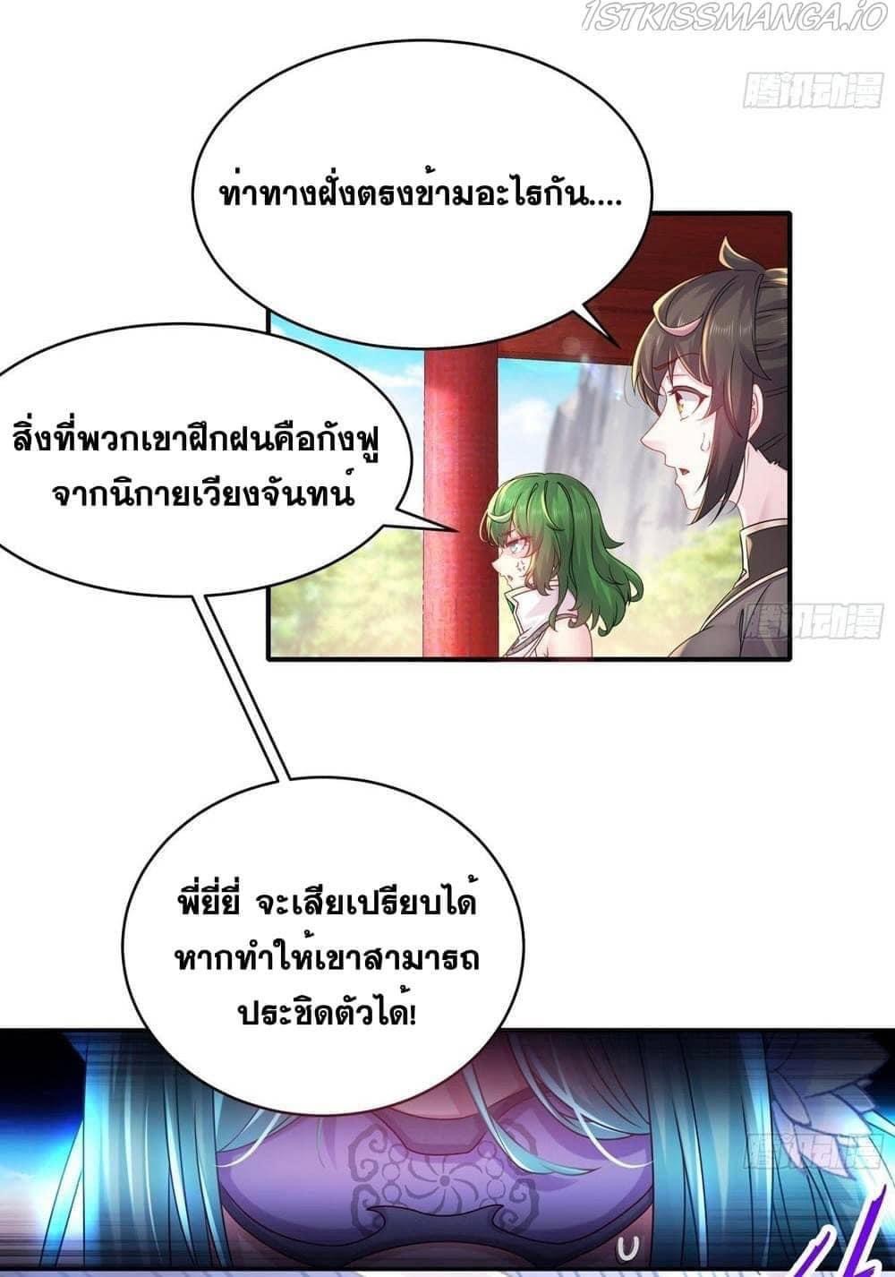 เทพเกรียนสุดลามก จุติต่างโลก ตอนที่ 28 หน้า 4