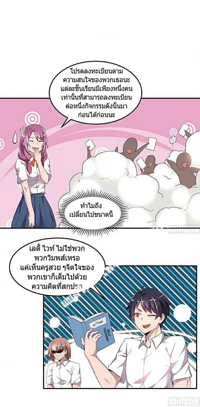 |. Carrying The Goddess Along (จบss1) ตอนที่ 12 หน้า 5