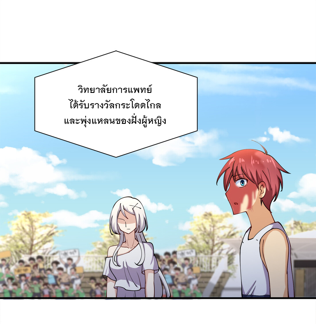 แฟนของผมชื่อหลงอ่าวเทียน ตอนที่ 12 หน้า 55