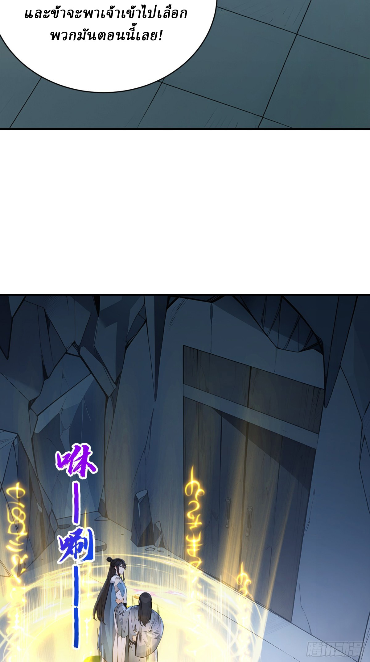 I Really Don’t Want to be a Saint ตอนที่ 16 หน้า 45