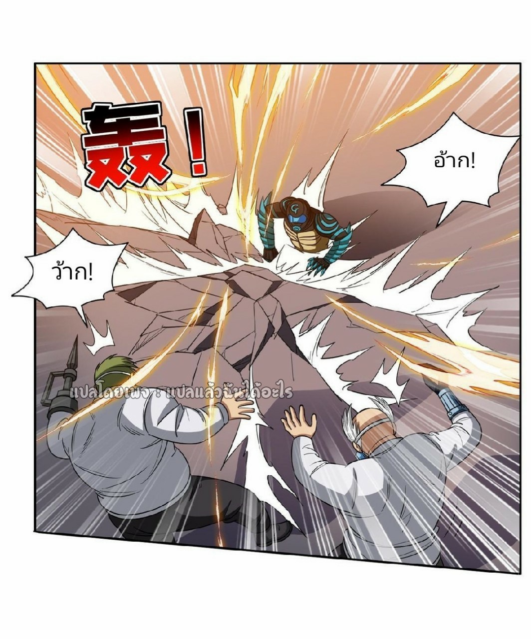 การเกิดใหม่ของพระเจ้ากับระบบผลาญเงินสุดกาว ตอนที่ 119 หน้า 4