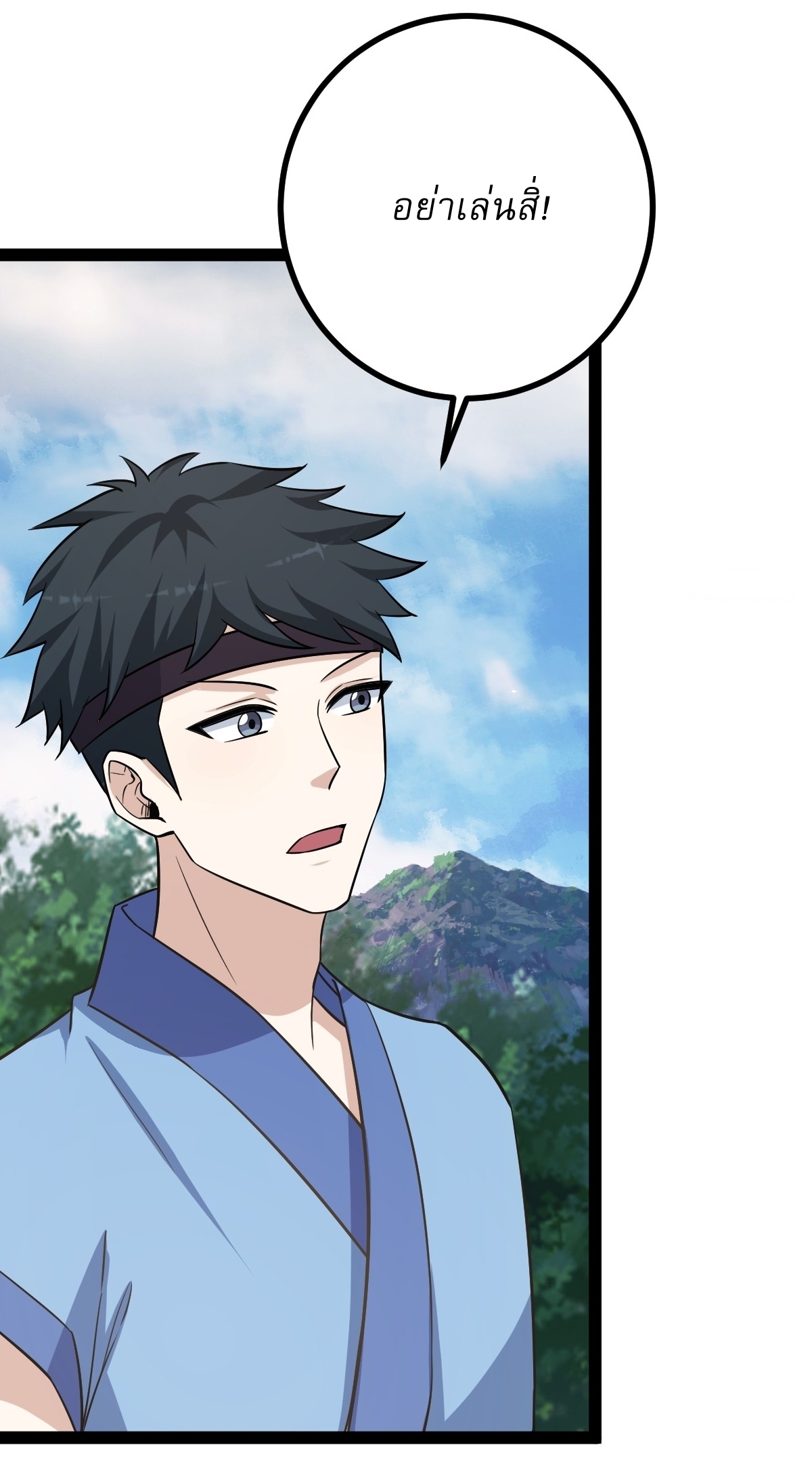 เก็บตัวร้อยปี จากนี้พี่ขอเทพ! INVINCIBLE AFTER A HUNDRED YEARS OF SECLUSION ตอนที่ 150 หน้า 18