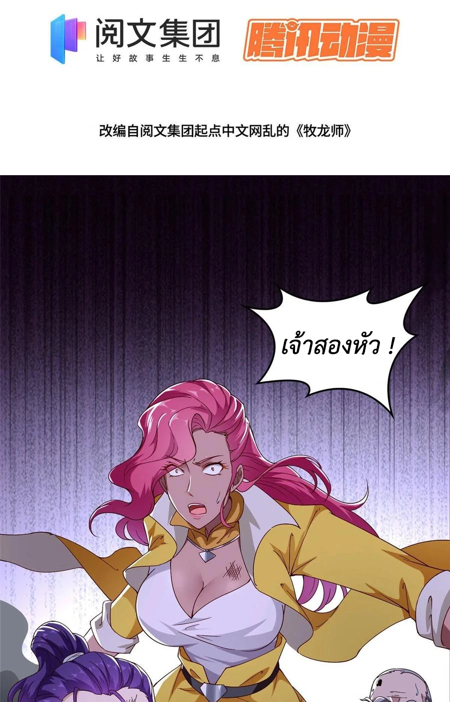 (ชนจีน) Dragon Master (จูหมิง นักรบเซียนมังกร) ตอนที่ 43 หน้า 3