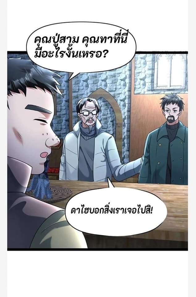 ฉันมีเซฟเฮาว์ในวันโลกาวินาศ ตอนที่ 106 หน้า 18