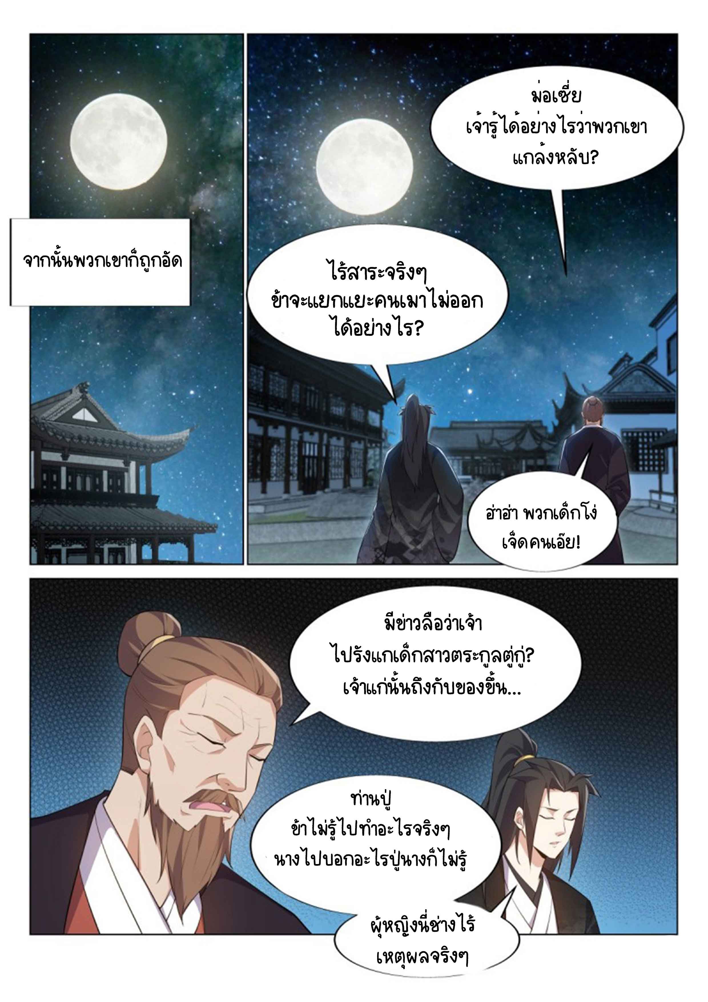 Otherworldly Evil Monarch ตอนที่ 51 หน้า 11