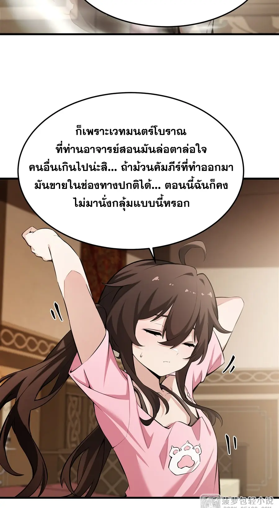 ตัวร้ายผมทองในนิยายตัวเอกหญิงสุดแกร่งก็อยากมีความสุข ตอนที่ 44 หน้า 39