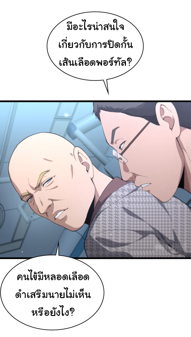 สุดยอดระบบของหมอหลิงหรัน ตอนที่ 213 หน้า 17