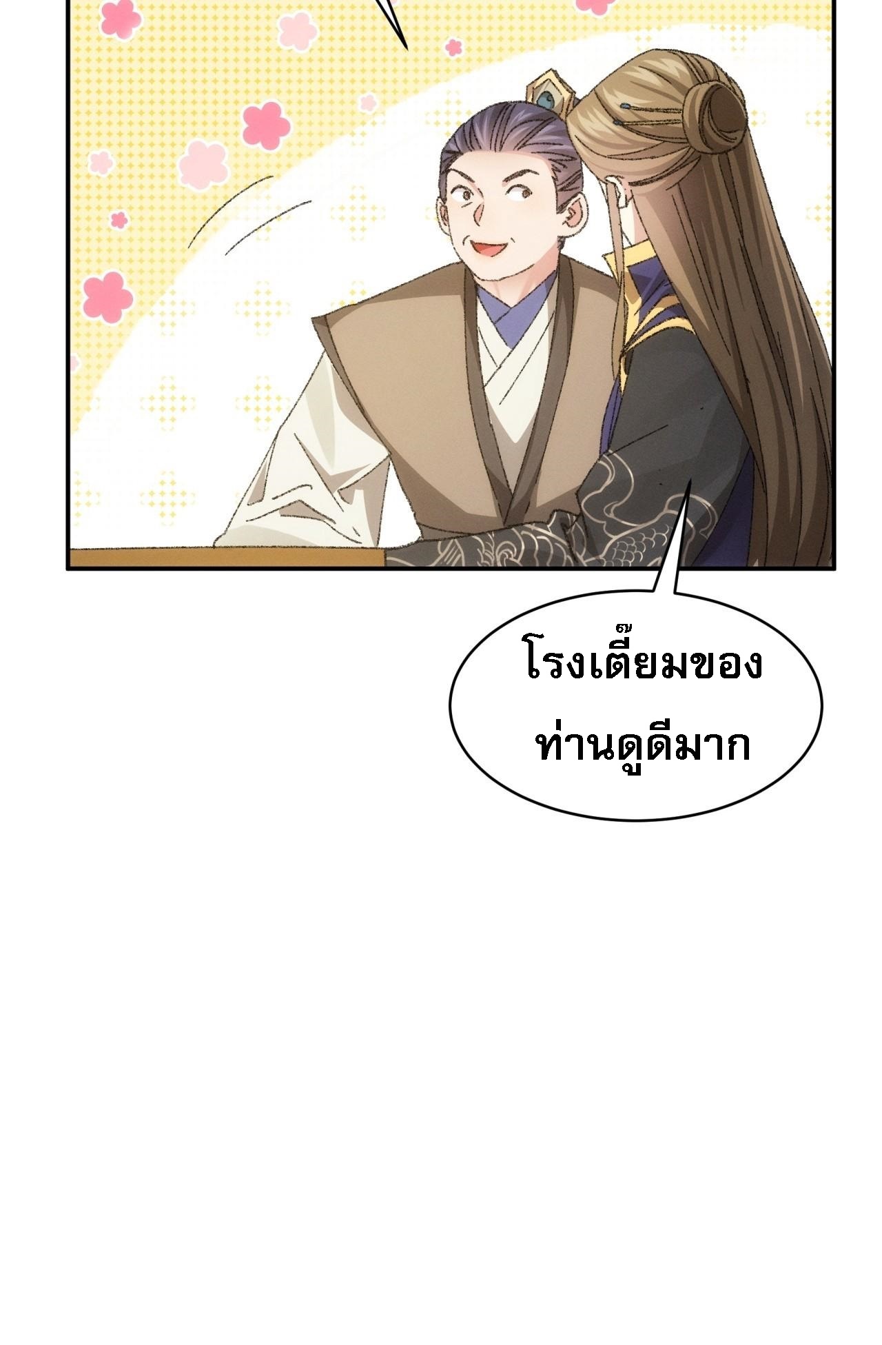 ข้าจะกำหนดชะตาตัวเอง ทันจีน ตอนที่ 125 หน้า 8