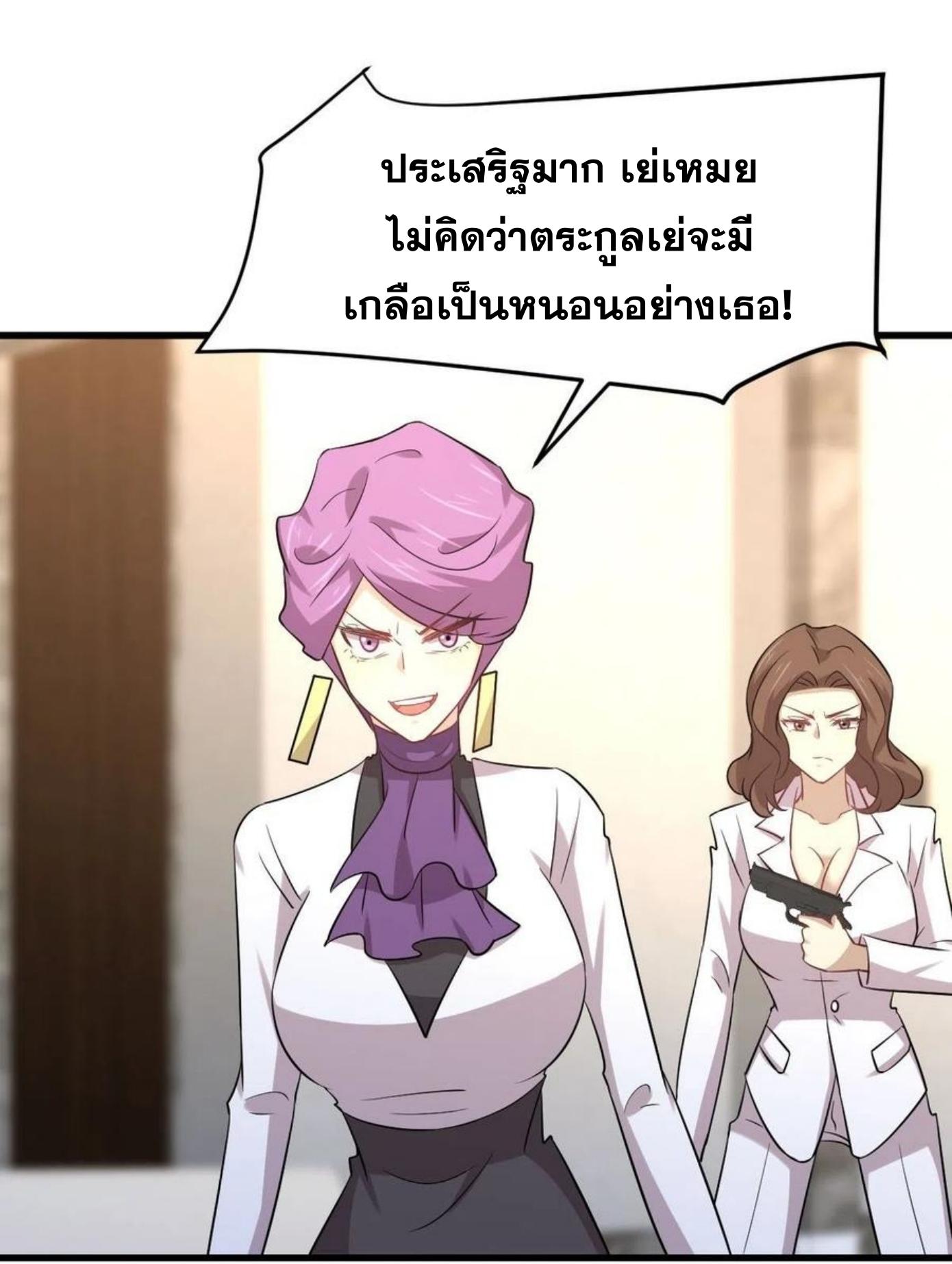 Immortal Swordsman in The Reverse World ข้าเซียนกระบี่ไม่เกาะสตรี ตอนที่ 163 หน้า 24