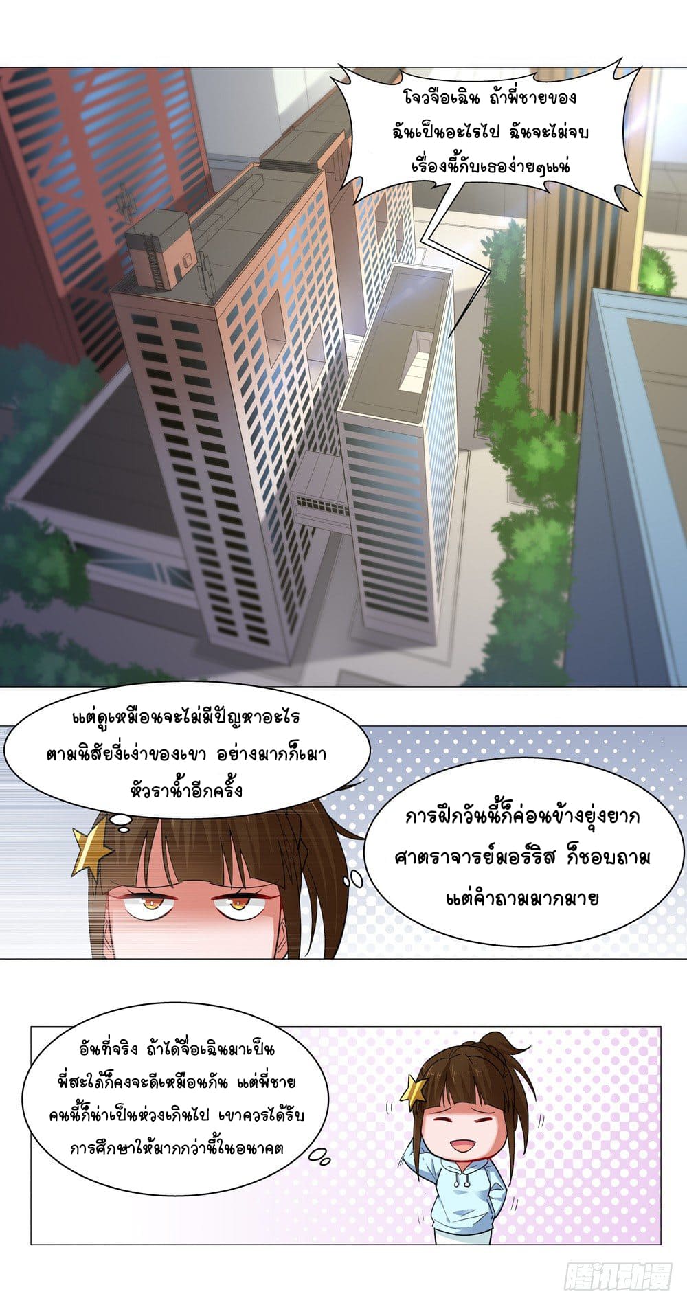 Future Break Point ตอนที่ 3 หน้า 13