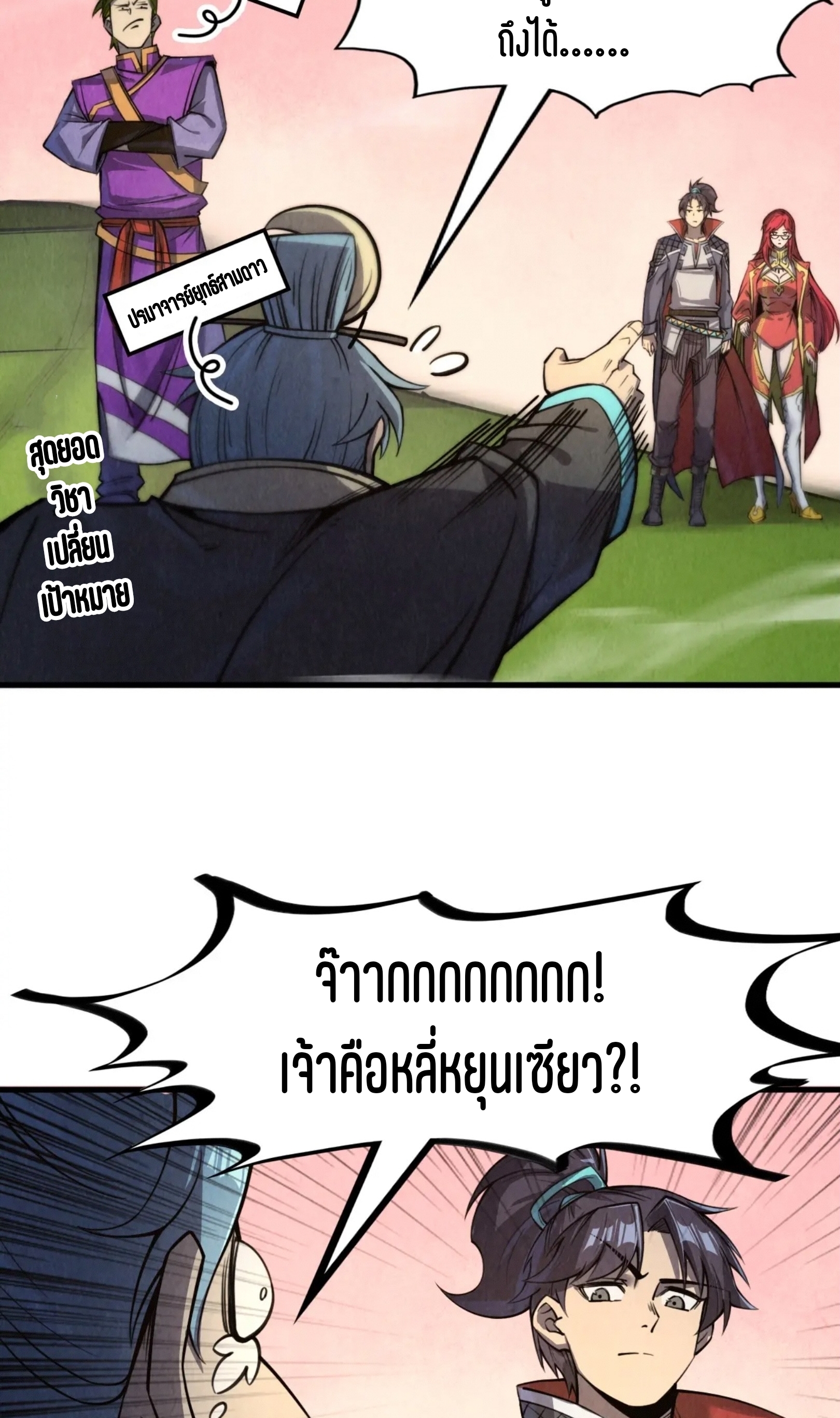 มหาเทพนิรันดร์กาล ตอนที่ 165 หน้า 26