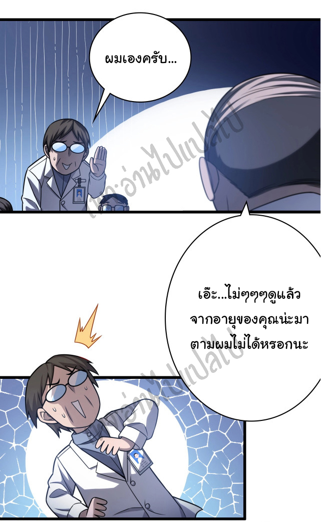 สุดยอดระบบของหมอหลิงหรัน ตอนที่ 17 หน้า 8
