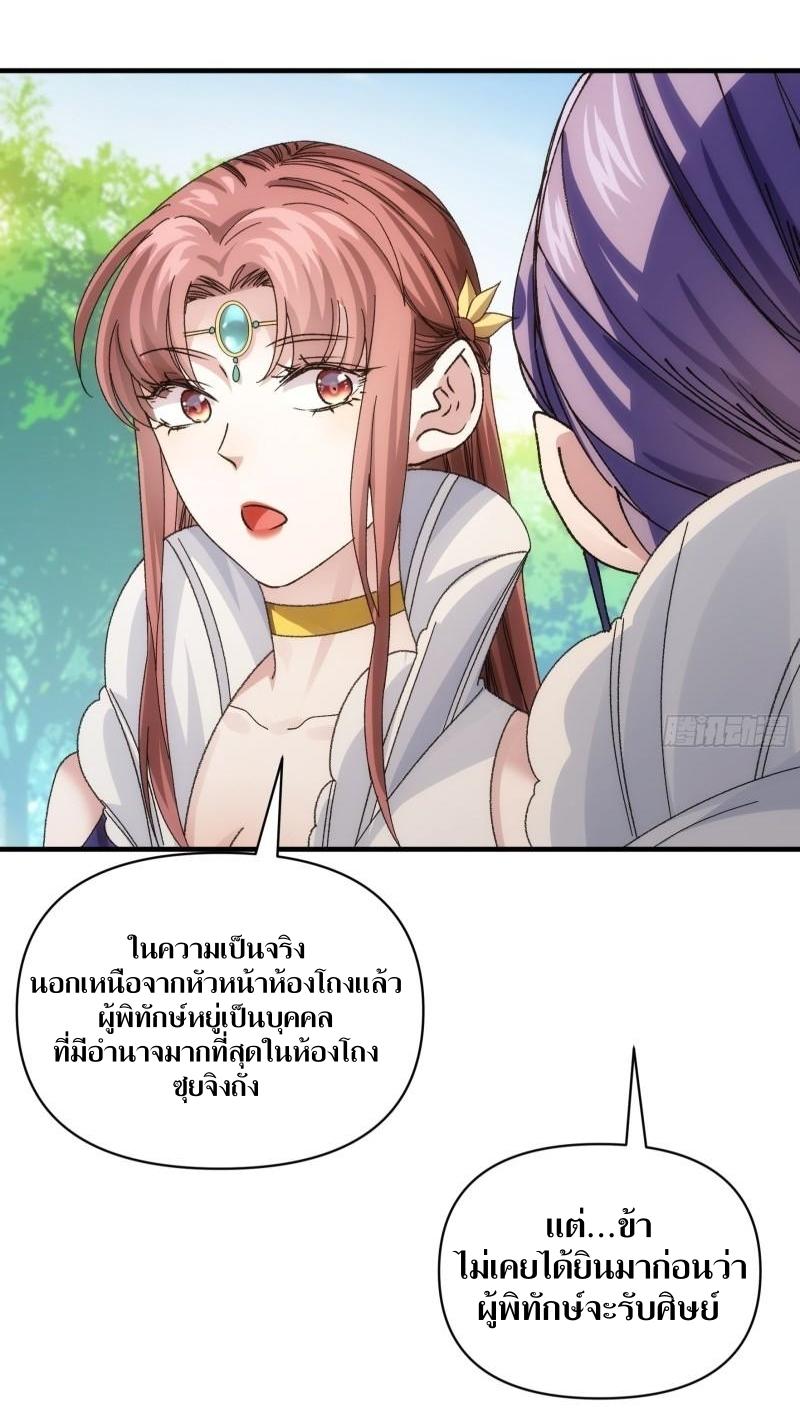 ข้าแค่ไม่เล่นไพ่ตามเกม ตอนที่ 102 หน้า 16