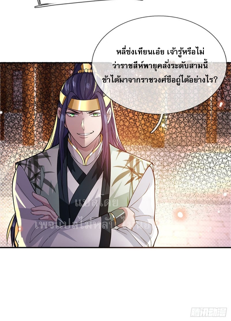 ราชันย์เทพยุทธ์มังกรผงาดฟ้า ตอนที่ 11 หน้า 5