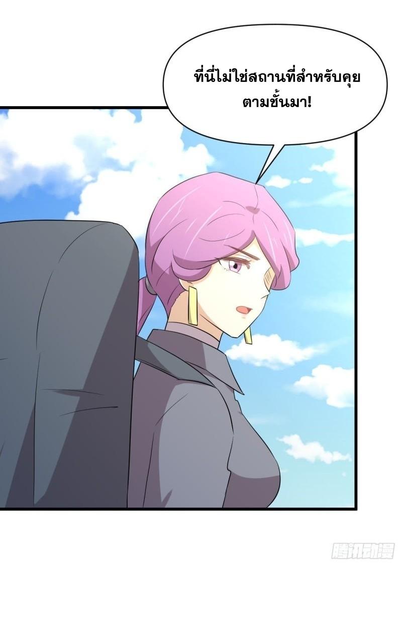 Immortal Swordsman in The Reverse World ข้าเซียนกระบี่ไม่เกาะสตรี ตอนที่ 357 หน้า 39