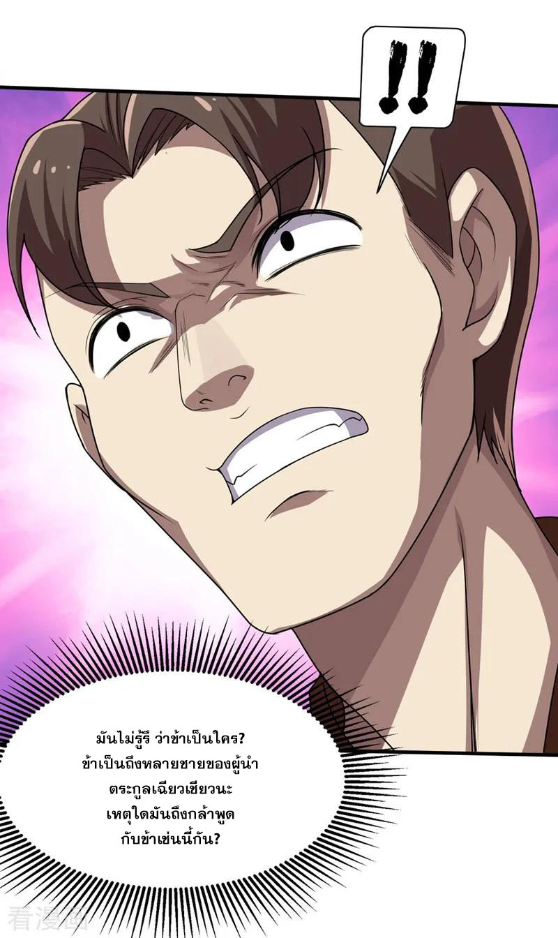 เทพอสูรสยบฟ้า ตอนที่ 19 หน้า 7