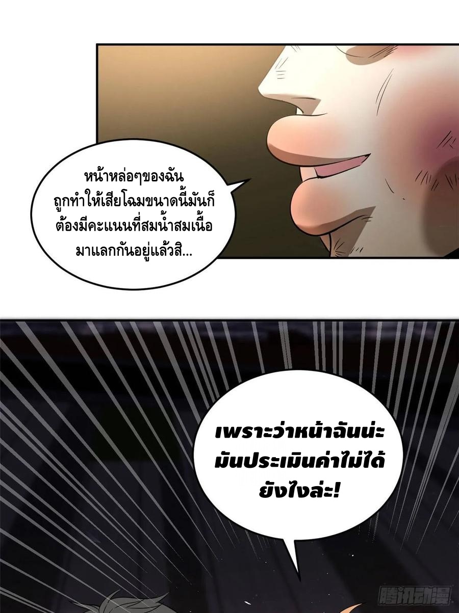 Global Martial ART ตอนที่ 35 หน้า 36