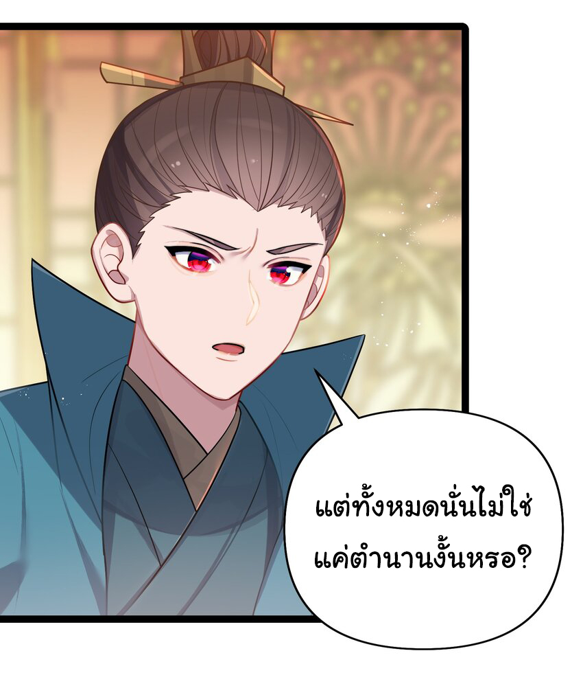 The lady is actually the future tyrant and empress จบ 50 ตอน ตอนที่ 32 หน้า 13