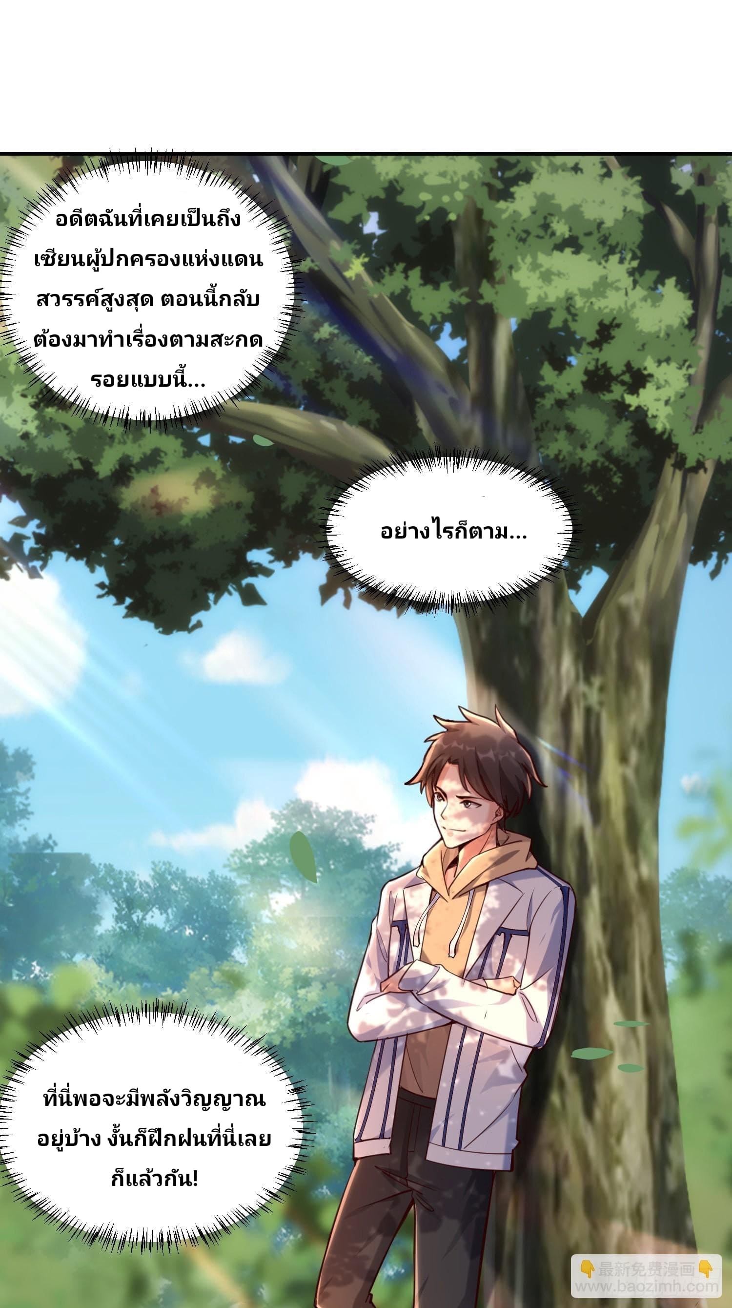 Declining Elite School Recruitment: Showdown—I'm Actually an Immortal Venerable—การกลับมาเกิดใหม่ของเซียนอมตะแห่งแดนสวรรค์! ตอนที่ 1 หน้า 54