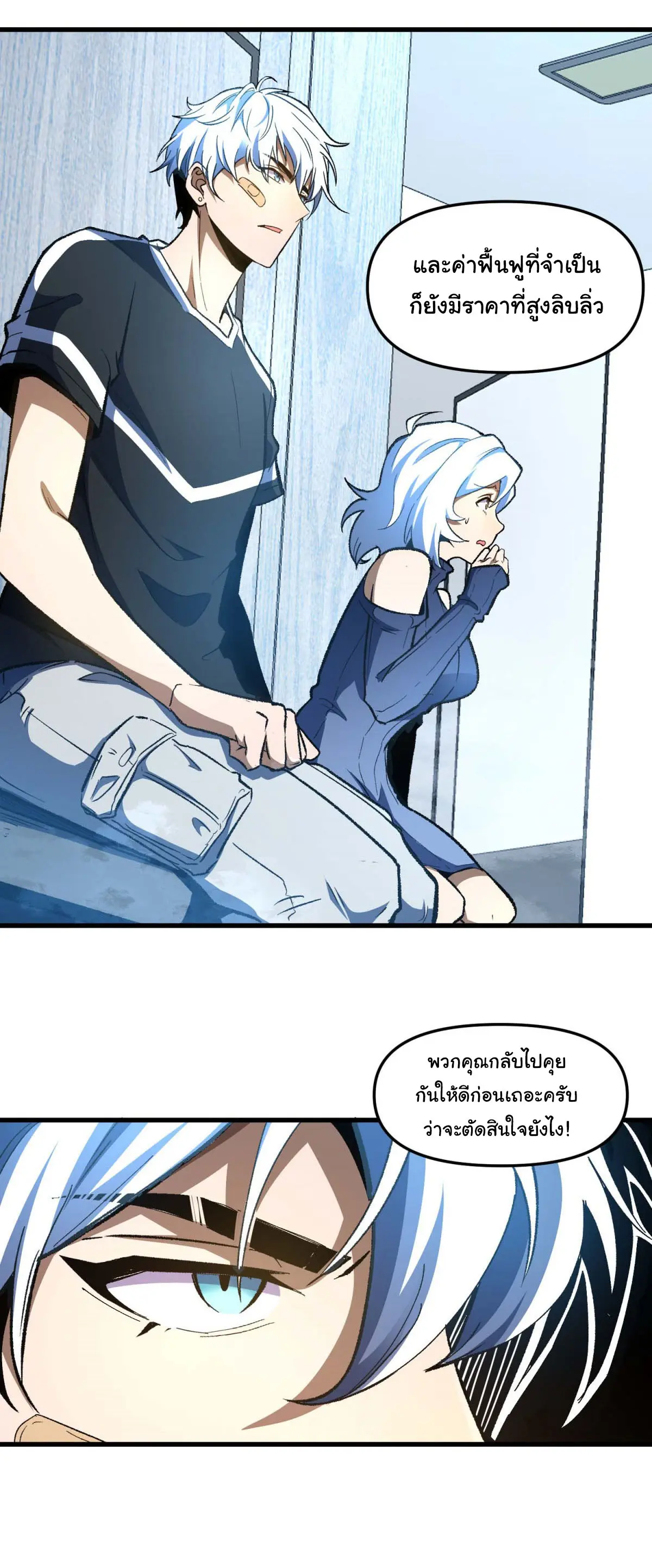 เปลี่ยนชะตาราชาโลกเสมือน ( The King of Reality ) ตอนที่ 3 หน้า 27