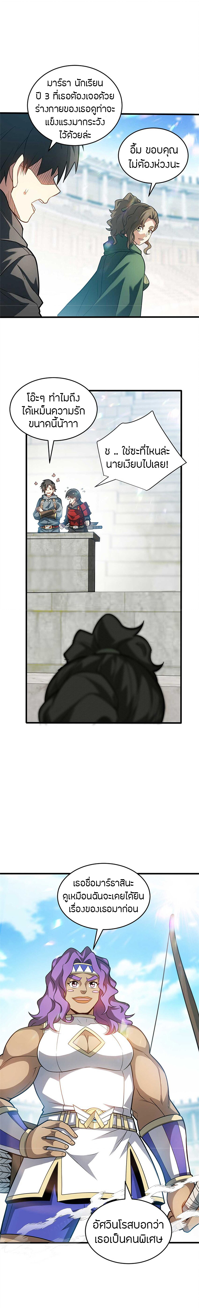 การกลับชาติมาเกิดของมังกร ตอนที่ 80 หน้า 2