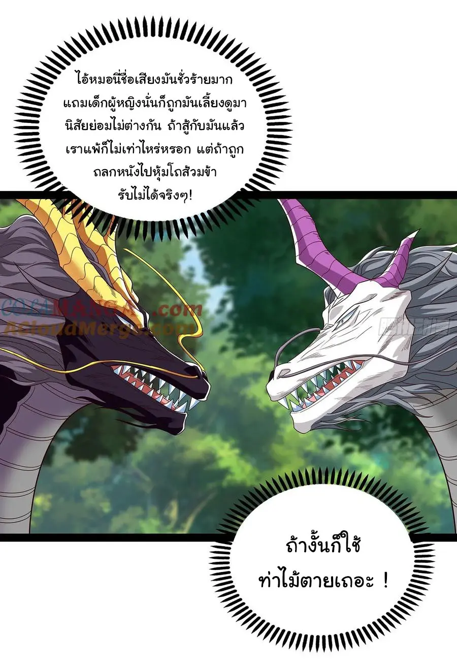 ฉันนี่แหละบรรพบุรุษโลกปีศาจ ( Reincarnation of the Demon Ancestor ) ตอนที่ 59 หน้า 14