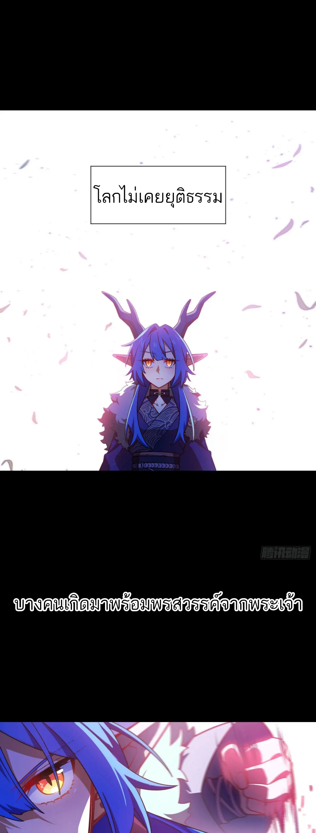 กำเนิดร่างเทวะบรรพกาล ตอนที่ 47 หน้า 2