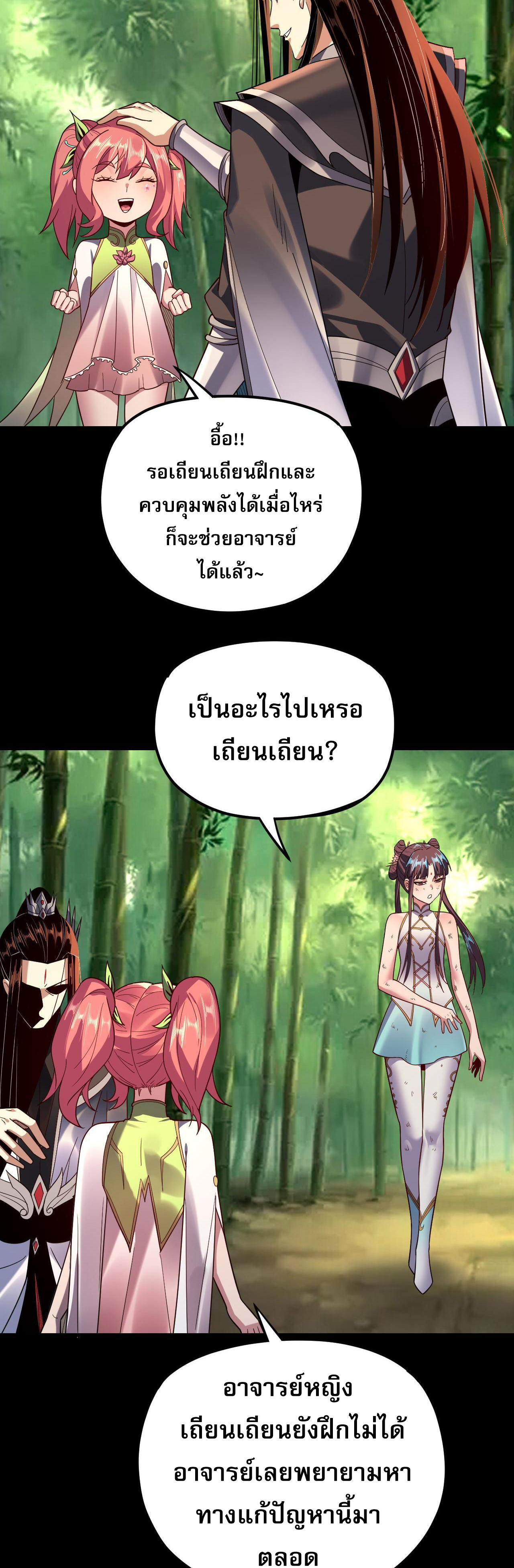 ข้าคือจอมวายร้ายผู้ยิ่งใหญ่ (ชนจีนก่อนใคร) ตอนที่ 117 หน้า 26