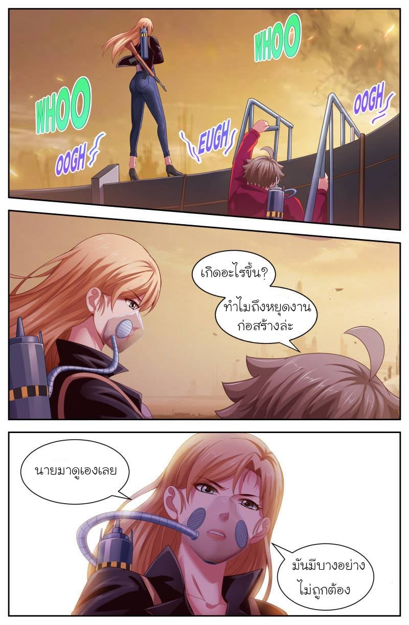 I Have a Mansion in the Post-apocalyptic World ตอนที่ 111 หน้า 9