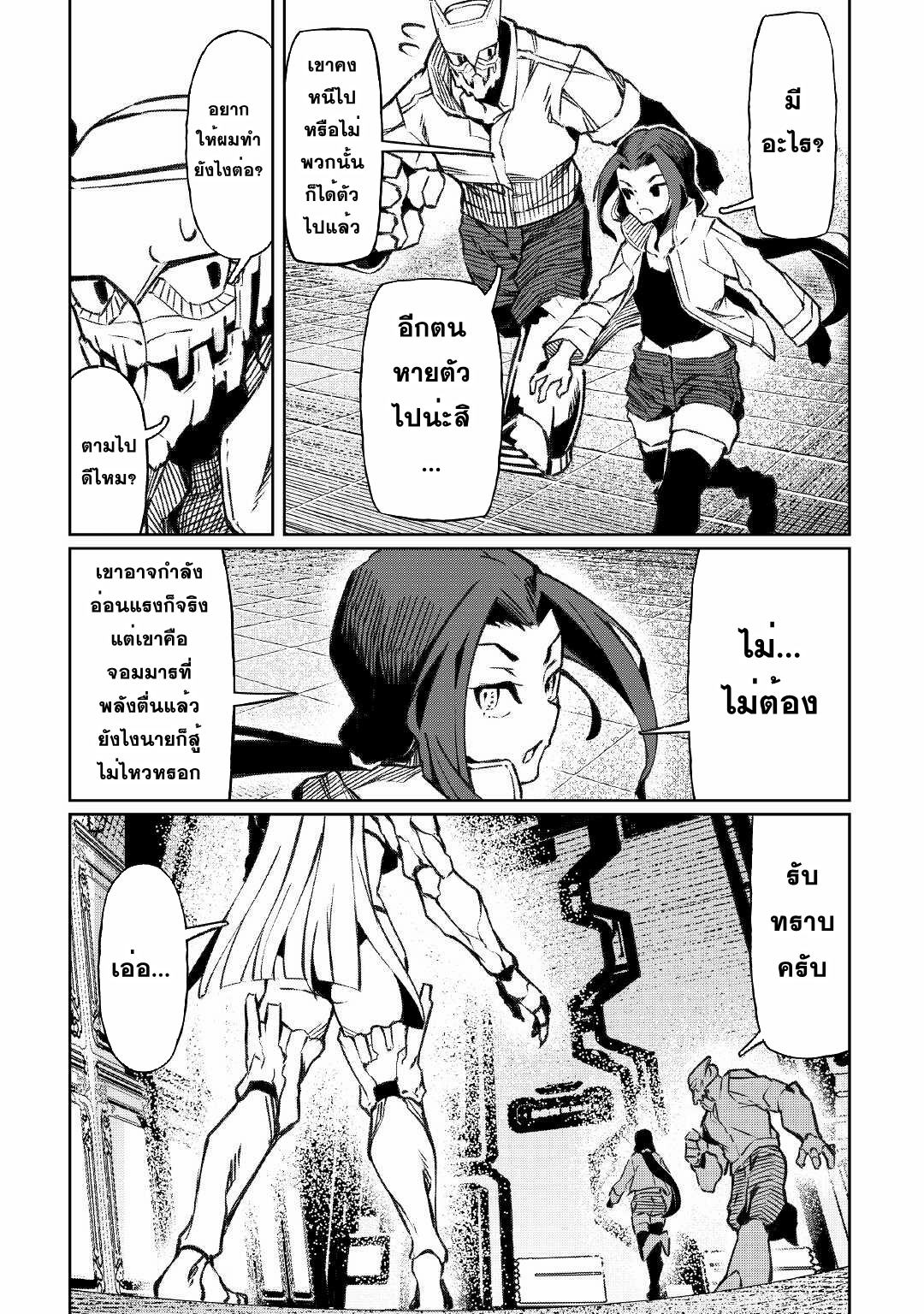 Iseikai Tensei ตอนที่ 12 หน้า 10