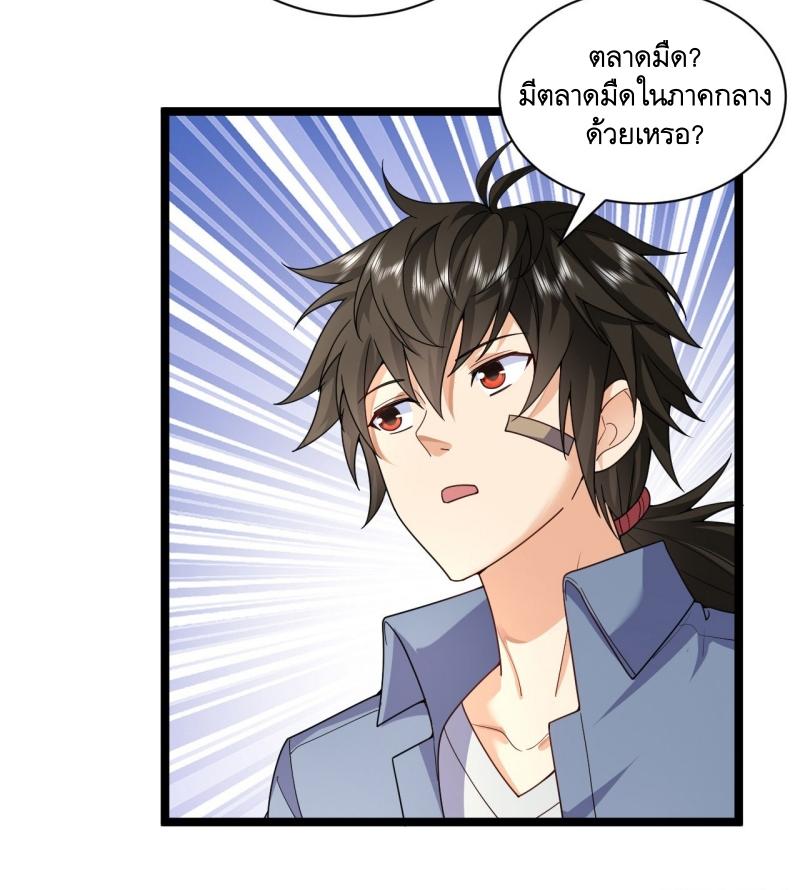 THE FIRST ORDER ตอนที่ 258 หน้า 29