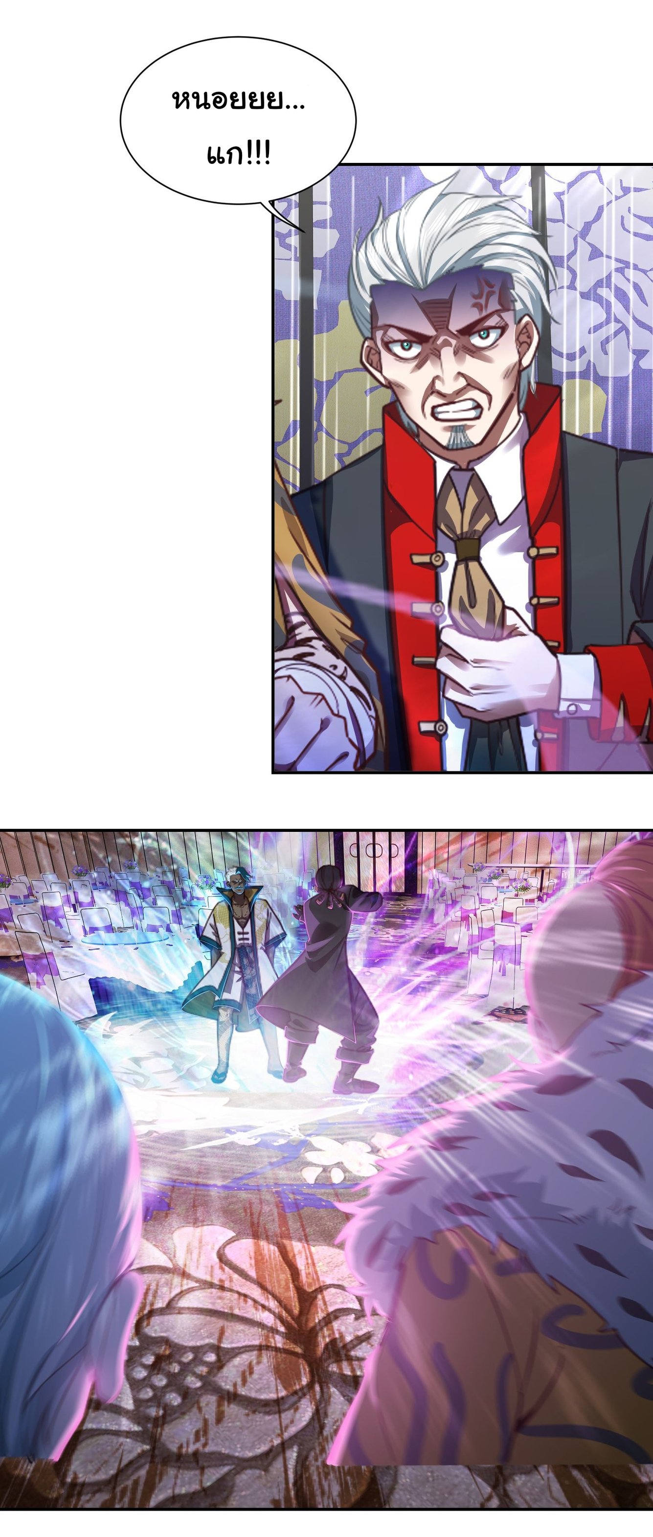 คำสั่งราชามังกร! ตอนที่ 19 หน้า 10