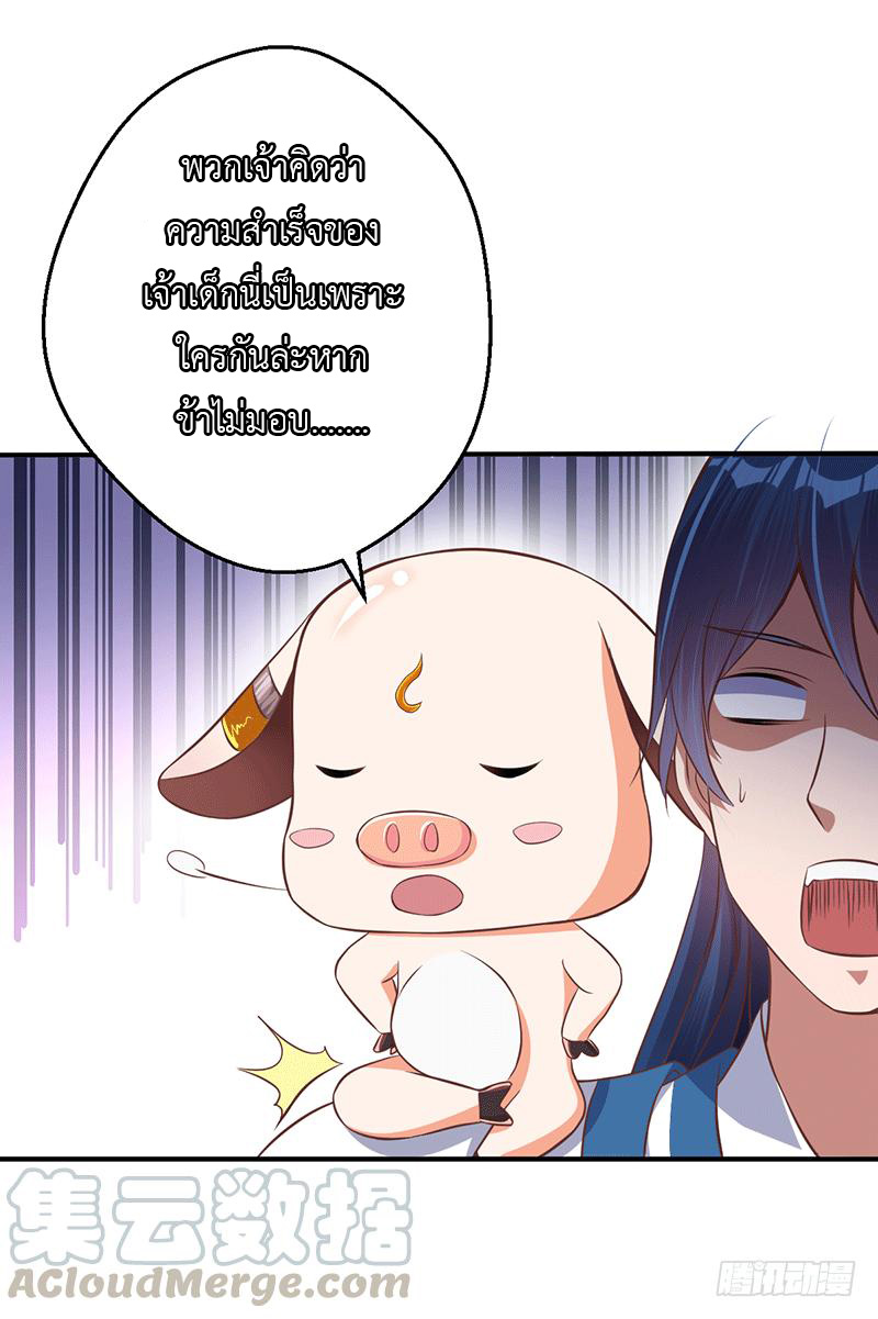 Peerless Scripture of Chaos ตอนที่ 24 หน้า 13
