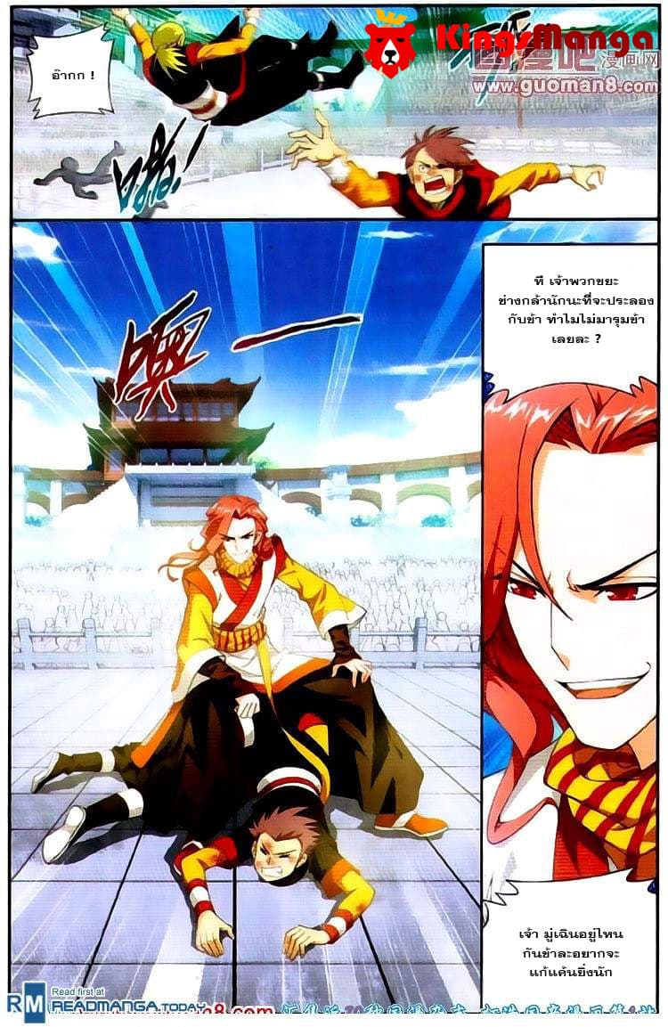 Da Zhu Zai ศึกปรมาจารย์สะท้านฟ้า (ชนจีน) ตอนที่ 3 หน้า 8