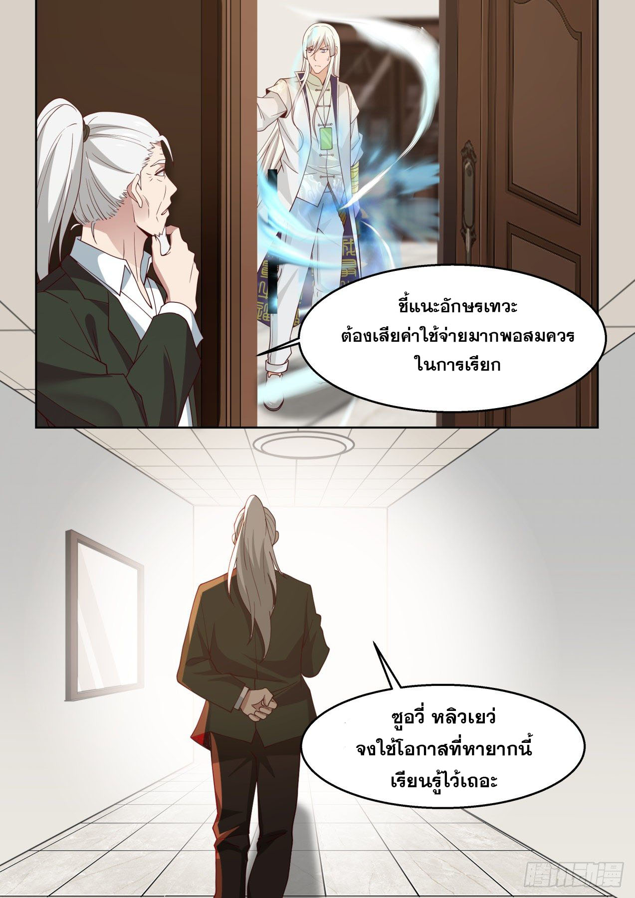 หมื่นเผ่าภัยพิบัติ ตอนที่ 42 หน้า 12