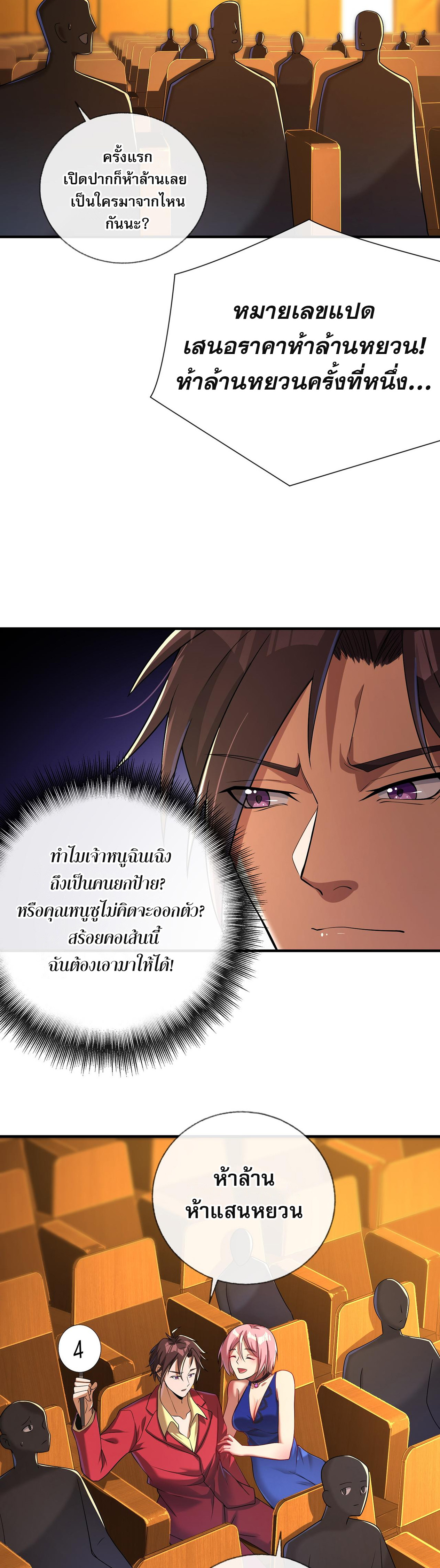 แฟนของผมทั้งสวยและรวยมาก ตอนที่ 7 หน้า 22
