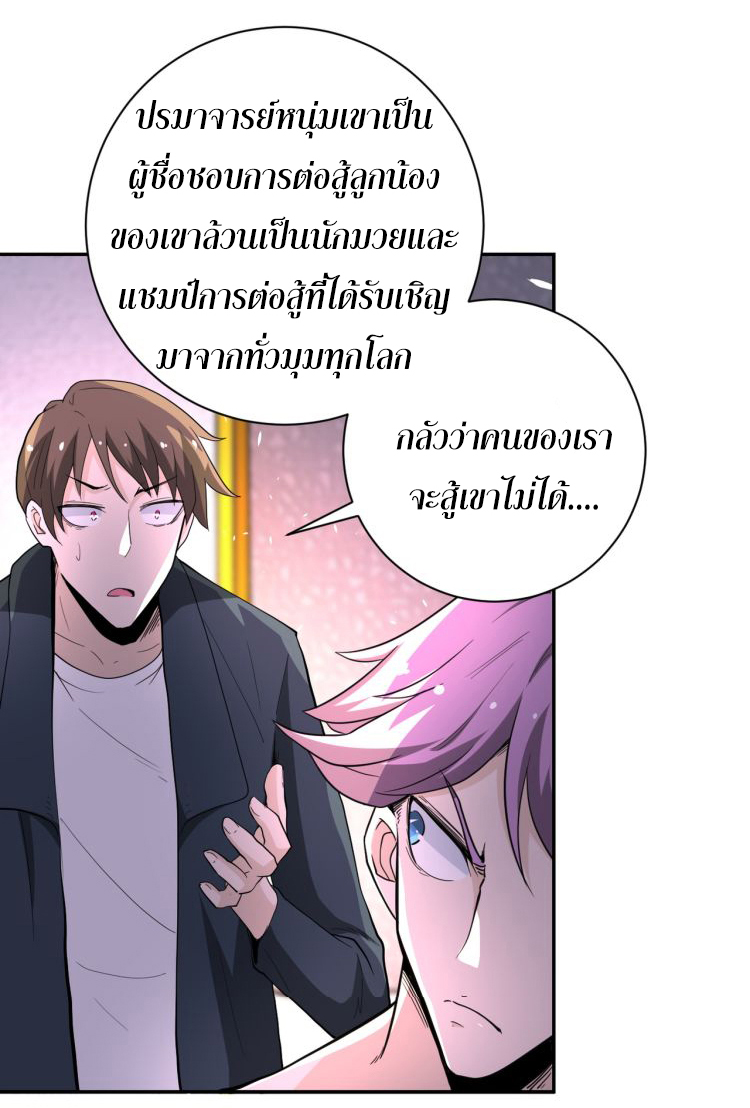 Apocalyptic Super System ตอนที่ 136 หน้า 10