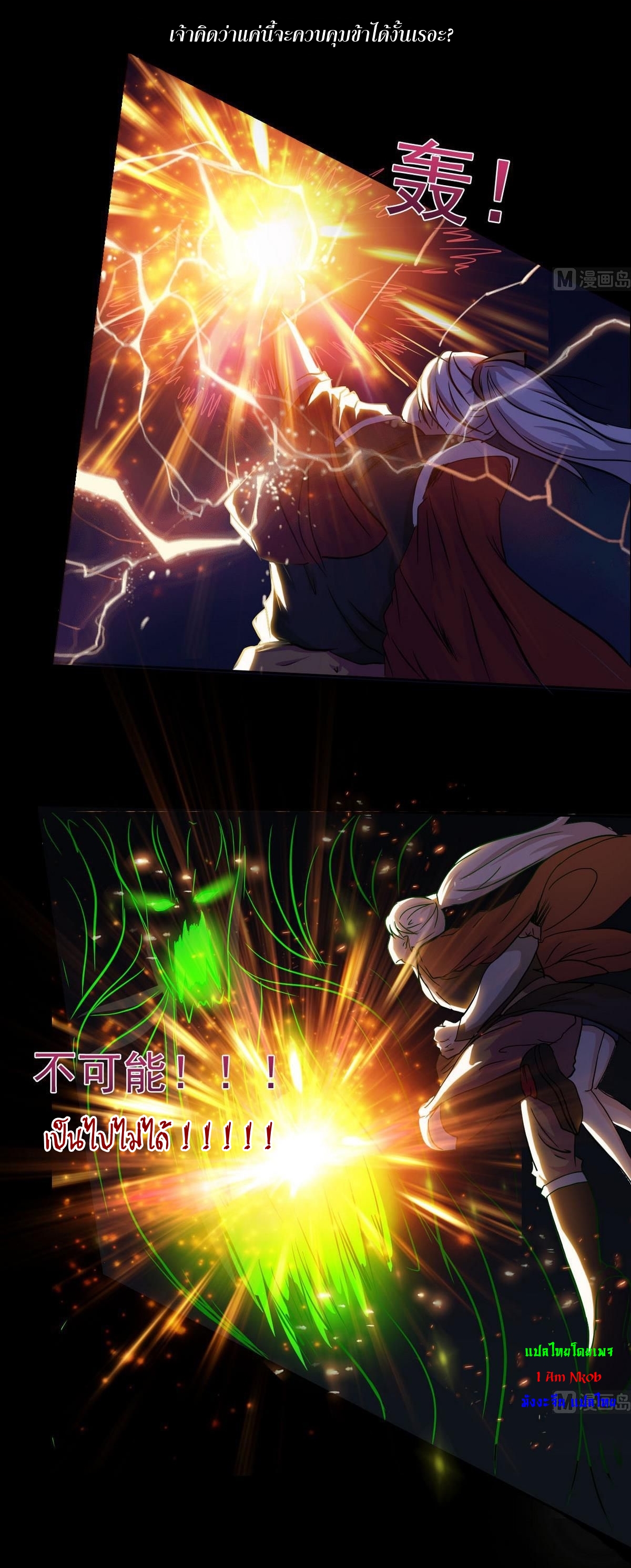 มหาจอมปราชญ์ ปราณเทวะ ตอนที่ 8 หน้า 12