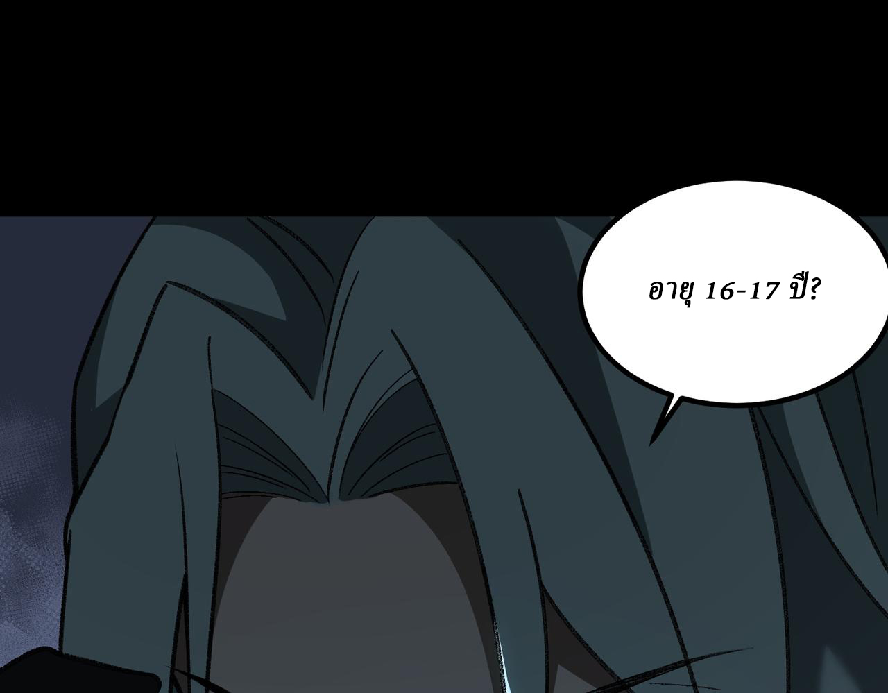 I created an Urban Legend ตอนที่ 15 หน้า 147