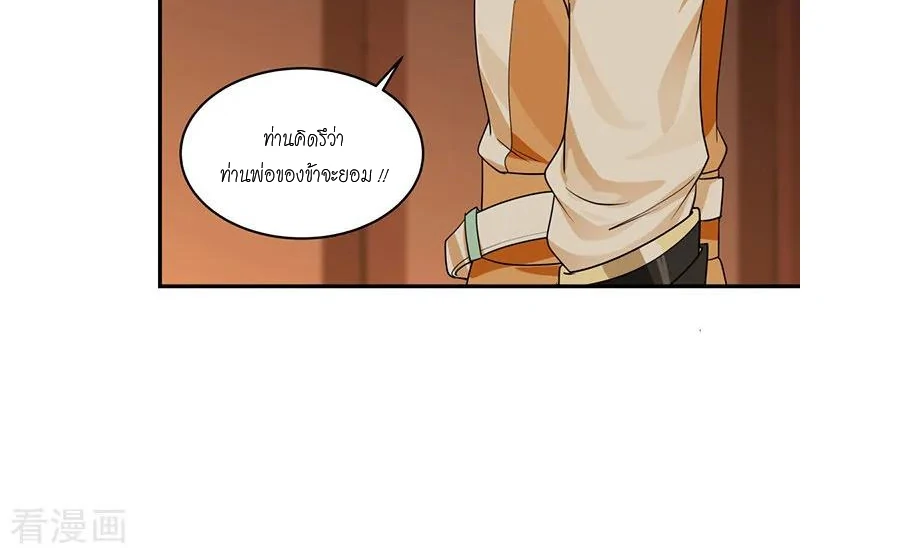 Chaos Alchemist (วิบัติการณ์เทพเซียนโอสถ) ตอนที่ 3 หน้า 50