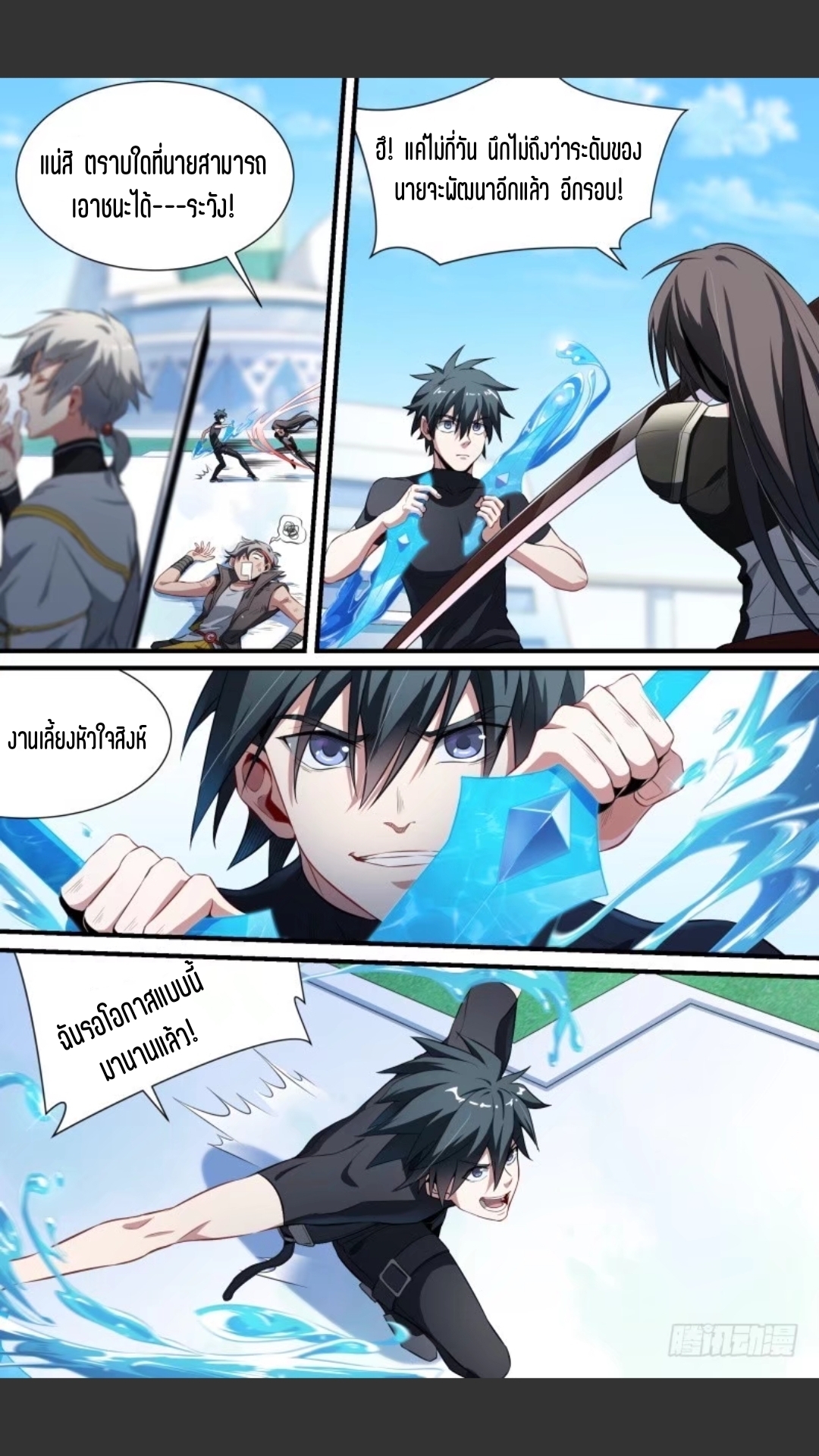 สุดยอดจ้าวจิตวิญญาณ ตอนที่ 101 หน้า 6
