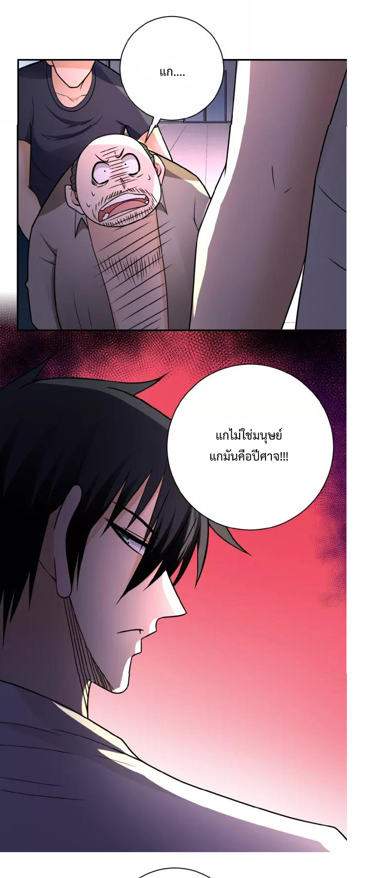 Apocalyptic Super System ตอนที่ 23 หน้า 10